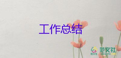 樓長(zhǎng)年終總結(jié)報(bào)告7篇