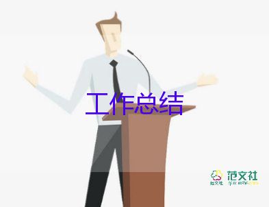 最簡潔的工作總結(jié)6篇