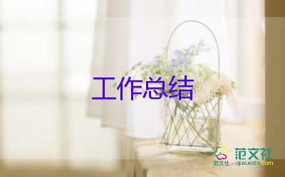 2022小學(xué)六年級(jí)班主任工作總結(jié)示例6篇