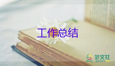 企業(yè)公司年度工作總結(jié)模板8篇