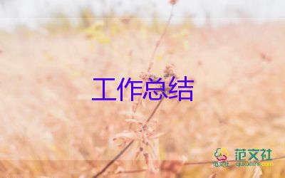 年度終工作總結(jié)6篇