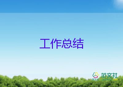 2024年度工作考核個人總結(jié)精選8篇