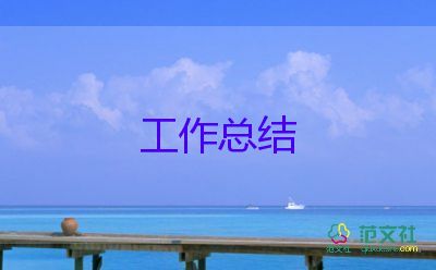 海創(chuàng)員工述職報告優(yōu)質8篇