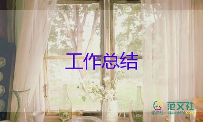 2022轉(zhuǎn)正工作總結(jié)范文模板大全最新8篇