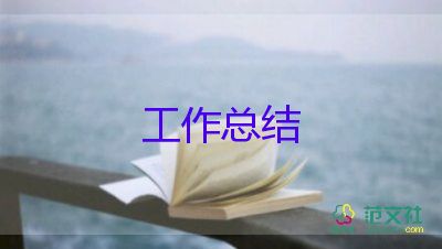 配班個(gè)人工作月總結(jié)推薦6篇