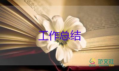 區(qū)隊(duì)一周工作總結(jié)優(yōu)質(zhì)8篇