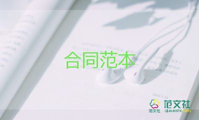 企業(yè)與員工的勞動(dòng)合同模板8篇