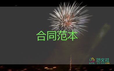 銷售合同的模板6篇