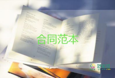 圖書著作權(quán)合同5篇