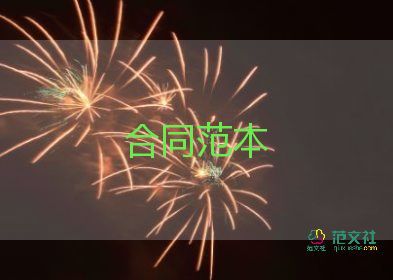 合同員的自我鑒定參考8篇