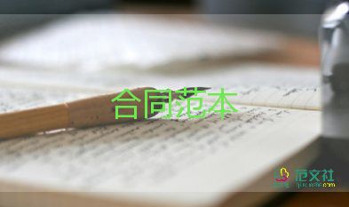 簽約模特合同6篇