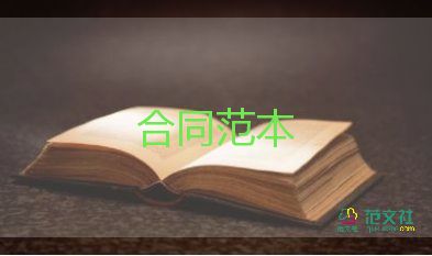 個(gè)人對(duì)企業(yè)合同5篇