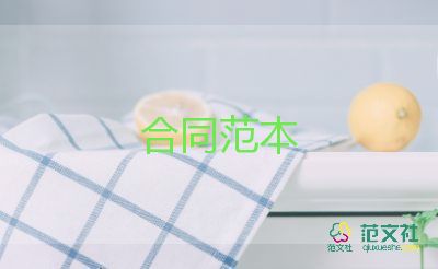 工資合同6篇