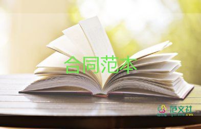 財務(wù)的合同優(yōu)質(zhì)6篇