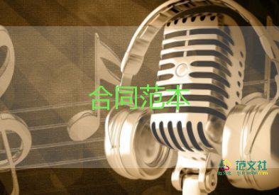 無(wú)期限的勞動(dòng)合同通用6篇