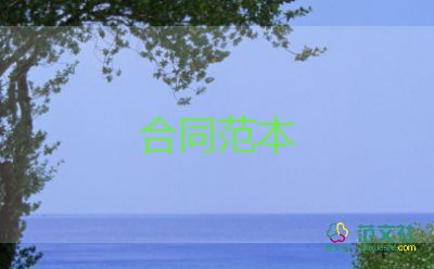 中介合同精選8篇