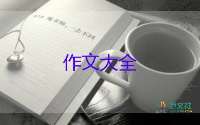 寫母親的愛(ài)作文600字模板8篇