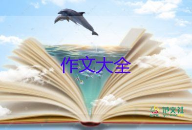 讀書類的作文通用7篇