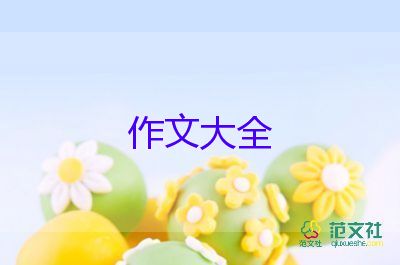 考試的得與失作文600字優(yōu)秀7篇