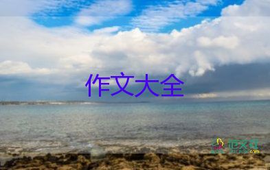 作文《環(huán)?！?00字6篇