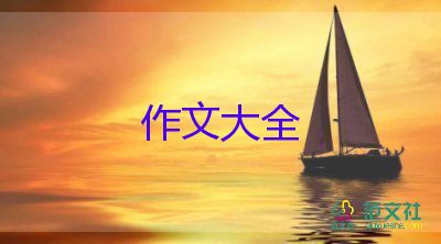 關(guān)于勇?lián)?dāng)?shù)淖魑膬?yōu)秀8篇