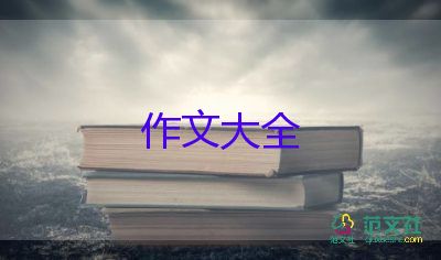 同桌作文600字7篇