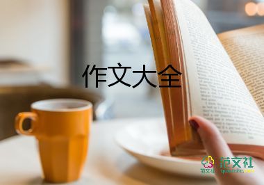 明天我將遠(yuǎn)行作文6篇