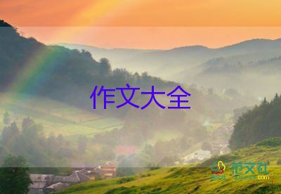 過(guò)周末作文600字6篇