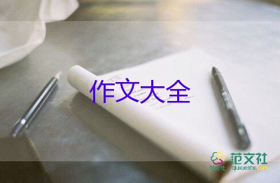 在我的世界里的作文通用7篇