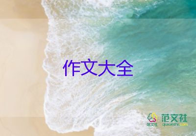 春天逛公園學(xué)生作文6篇