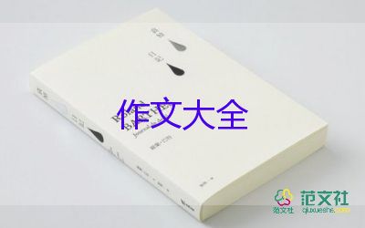 清明節(jié)見聞作文8篇