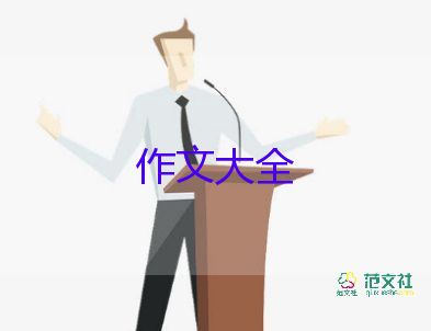 給我說下作文6篇