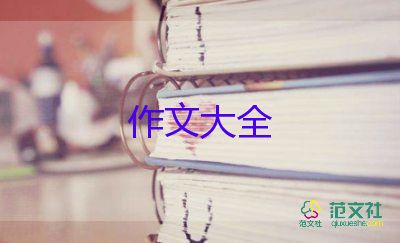 離開我母校作文600字8篇