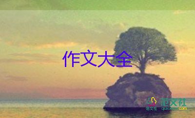 有時(shí)我也想放棄作文8篇