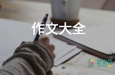 儀式類作文優(yōu)質(zhì)8篇