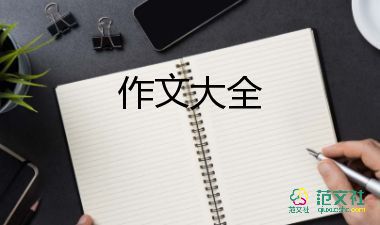 我選擇了作文參考6篇