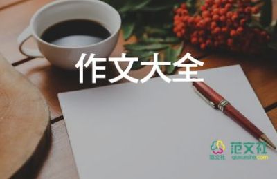 難忘的老師作文500字7篇