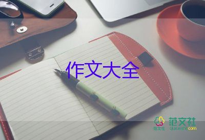 作文我的幸福600字7篇