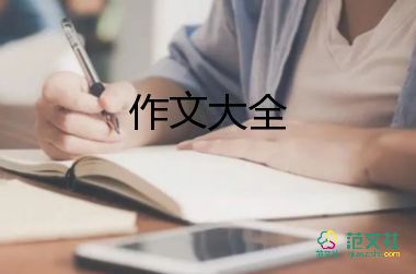 作文愿望800字8篇