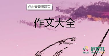 作文:我與漢字6篇