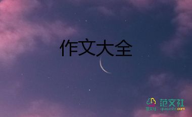 《黃昏》作文7篇