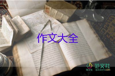 成長(zhǎng)故事的作文400字5篇