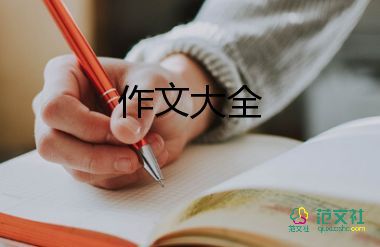 作文《秋天來了》300字7篇