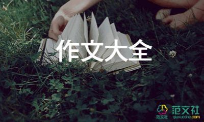 我與書(shū)作文精選8篇