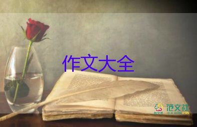 我的讀書樂作文5篇