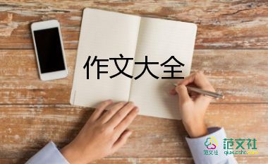 運動樂作文600字通用5篇