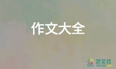 回讀后感的作文精選5篇