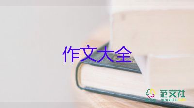 為?國(guó)而讀書(shū)作文6篇