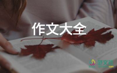 幸福作文600字通用5篇