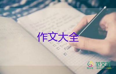 200字趣事作文優(yōu)秀7篇